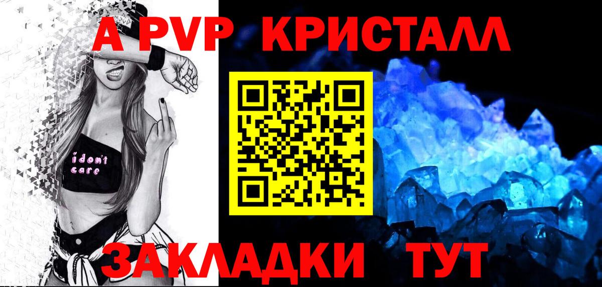 APVP кристаллы Алейск