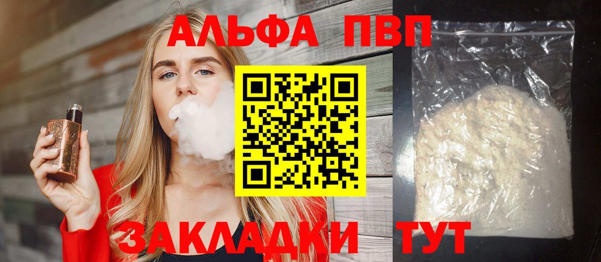 Алейск  APVP Crystall  Alpha PVP крисы CK  Вход с VPN 