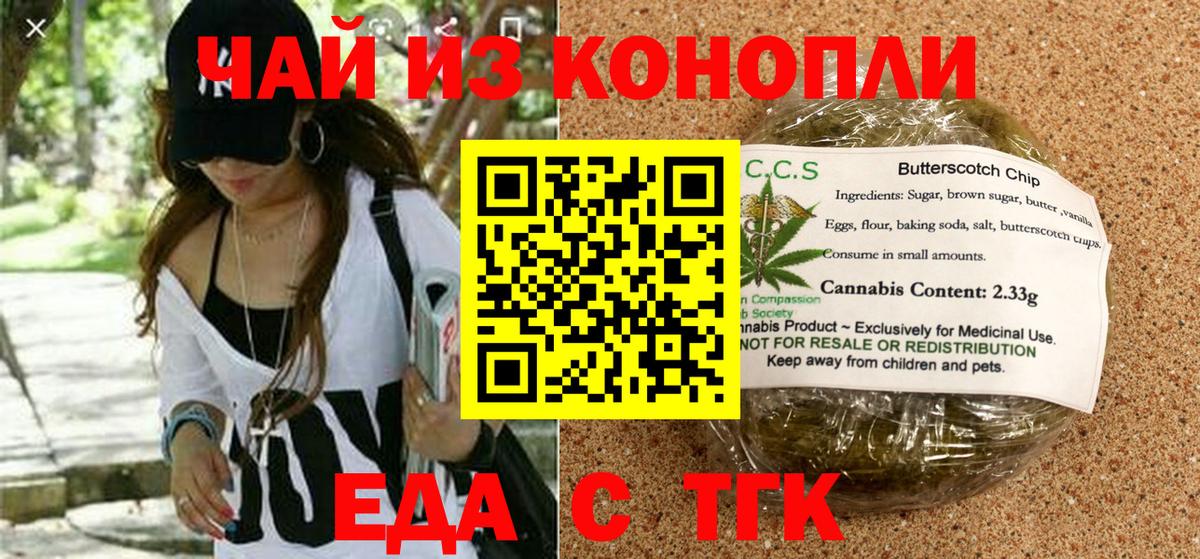 Печенье с ТГК марихуана  Вход с VPN  Алейск 