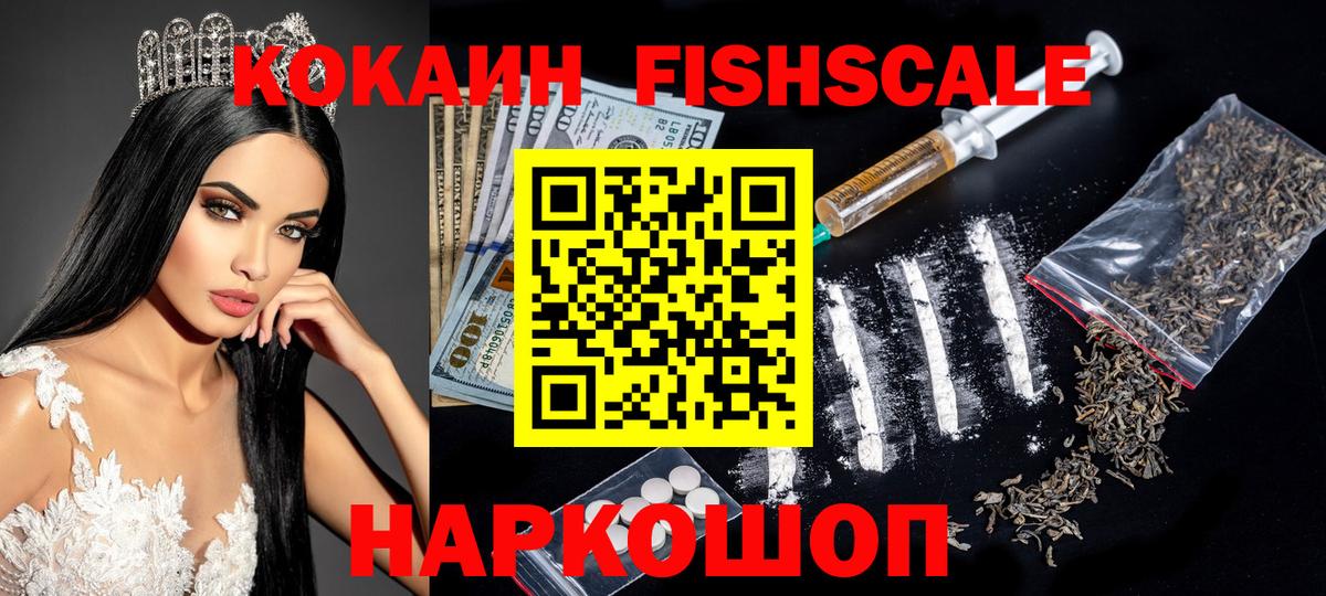 КОКАИН Перу  КОКАИН  Алейск  Вход с VPN  Кокаин Fish Scale 