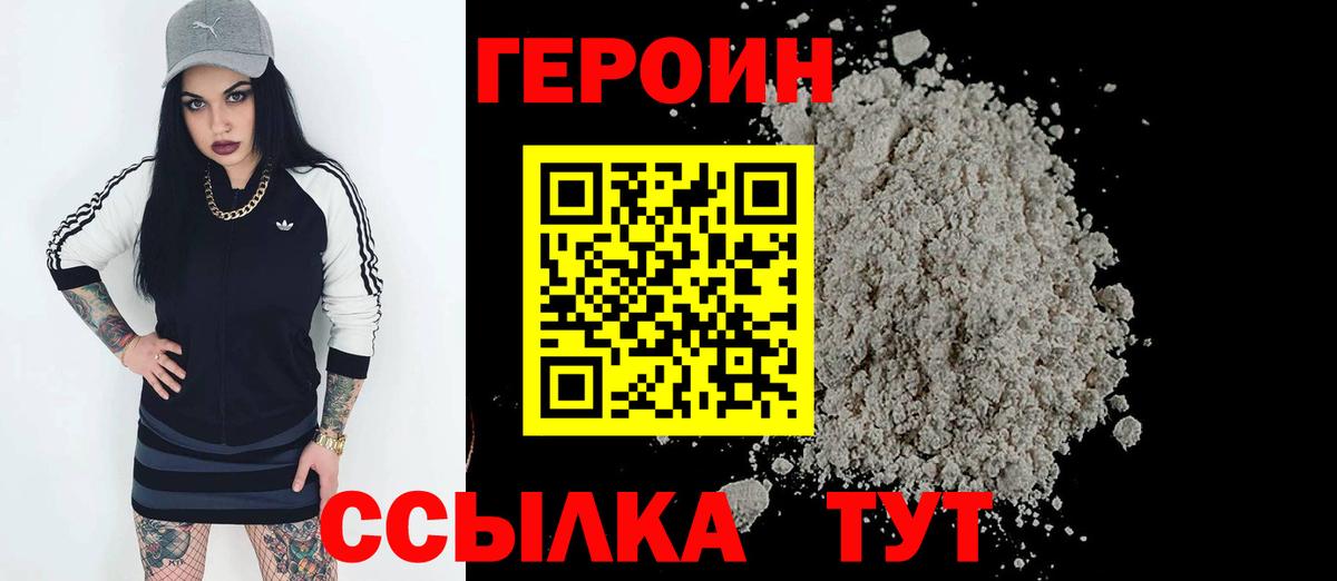 Героин Heroin Алейск