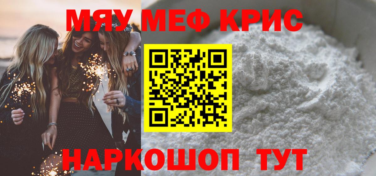 Мефедрон кристаллы Алейск