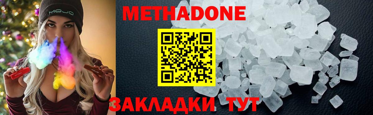МЕТАДОН кристалл  МЕТАДОН VHQ  Алейск  Вход с VPN 