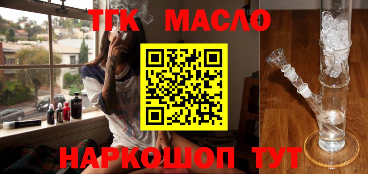ТГК гашишное масло Алейск